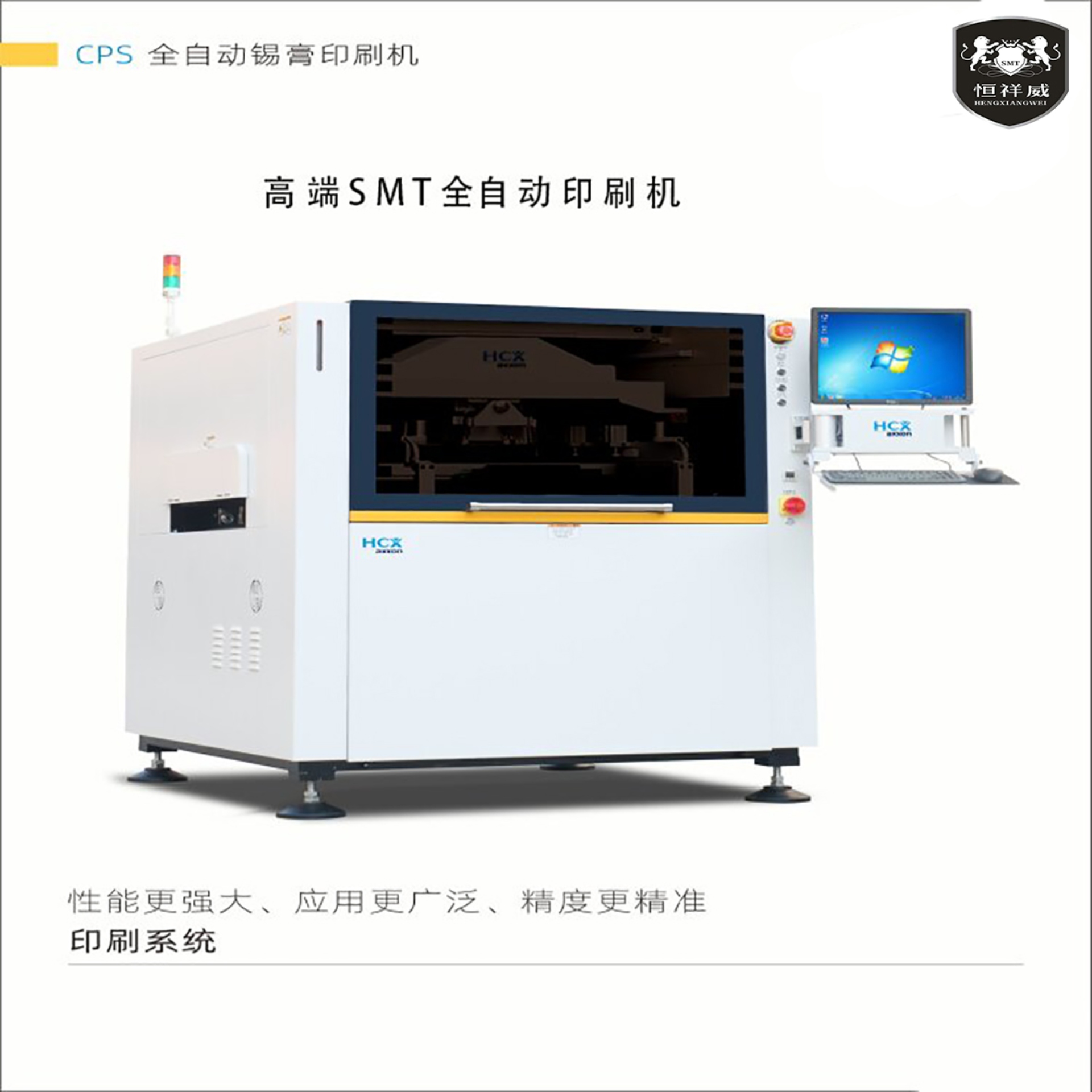 全自动锡膏印刷机 CPS系列高端SMT印刷机 精度更精准