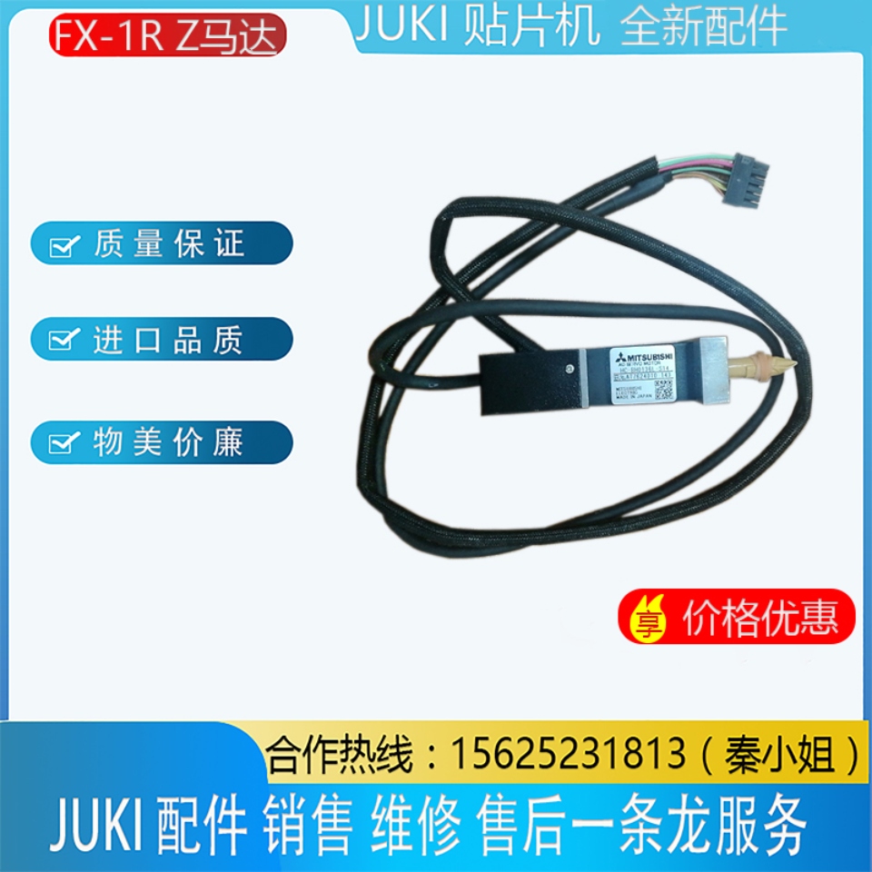 JUKI FX-1R ZT马达