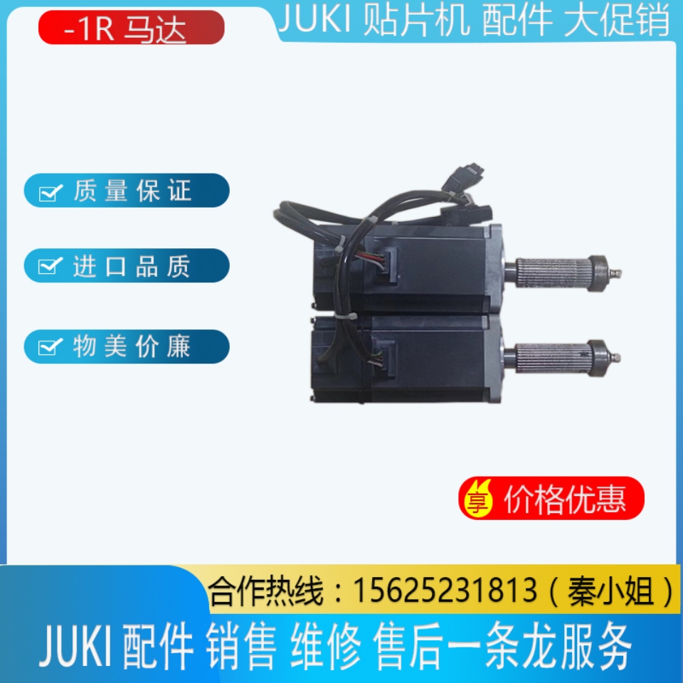 JUKI FX-1R X Y马达