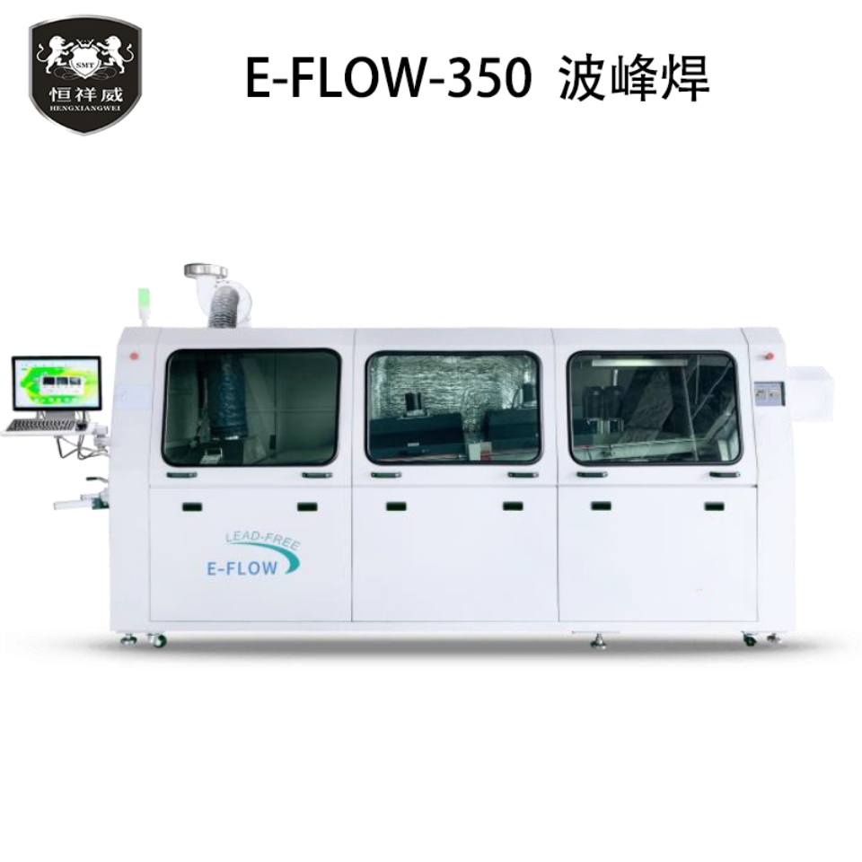 E-FLOW-350波峰焊